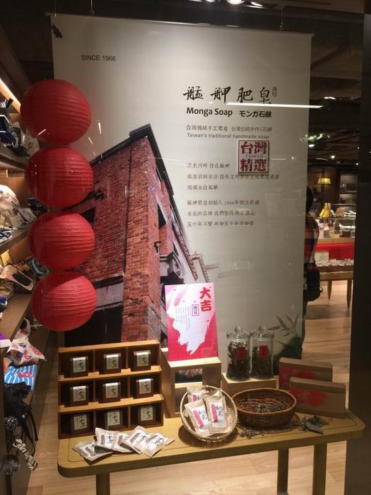 艋舺肥皂 X 誠品香港2.jpg 艋舺肥皂 X 誠品香港2.jpg